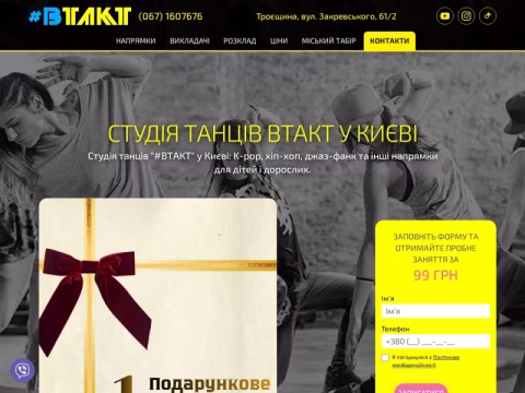 Зображення сайту vtakt.com.ua