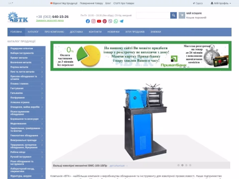 Зображення сайту vtk.com.ua