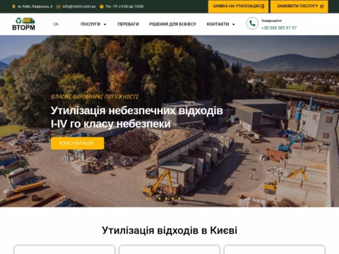 Зображення сайту vtorm.com.ua