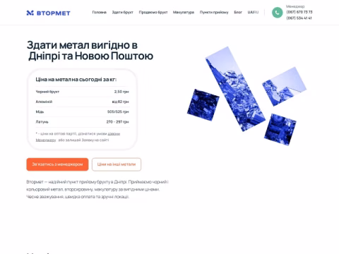 Зображення сайту vtormet.dp.ua