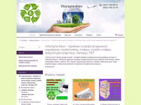 Зображення сайту vtorsyre-kiev.pp.ua