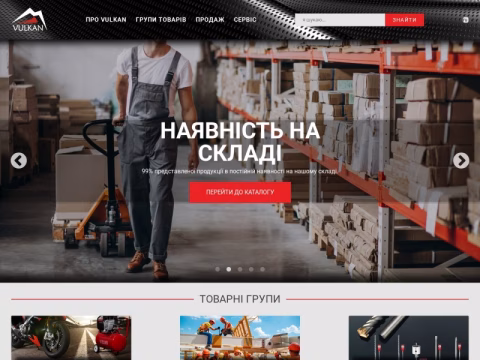Зображення сайту vulkan.ua