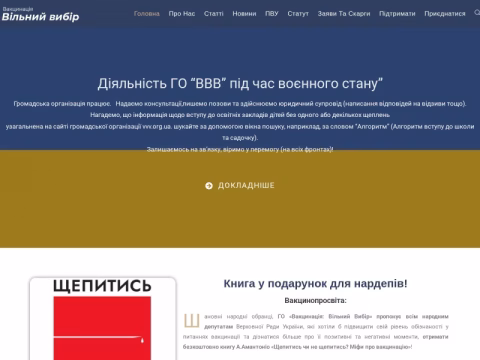 Зображення сайту vvv.org.ua