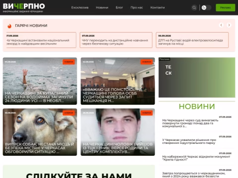 Зображення сайту vycherpno.ck.ua