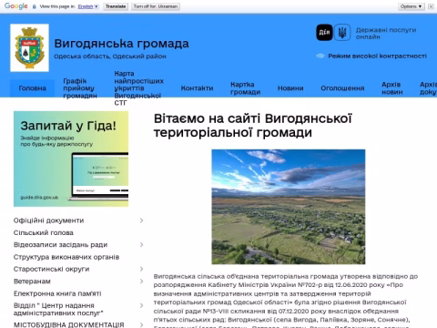Зображення сайту vygoda-gromada.gov.ua