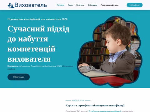 Зображення сайту vyhovatel.com.ua