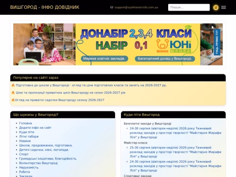 Зображення сайту vyshhorod-info.com.ua
