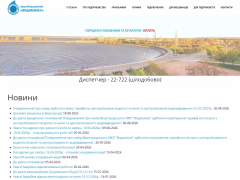 Зображення сайту vyshhorodvodokanal.com.ua