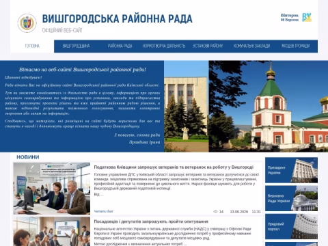 Зображення сайту vyshrada.gov.ua