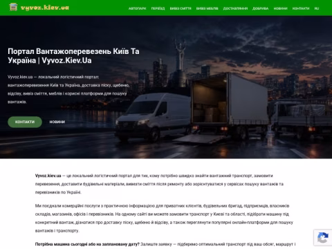 Зображення сайту vyvoz.kiev.ua