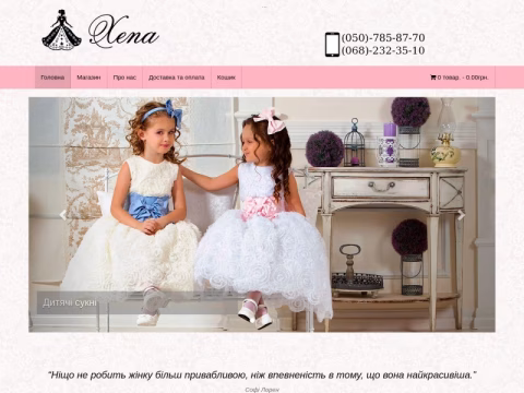 Зображення сайту xena.com.ua