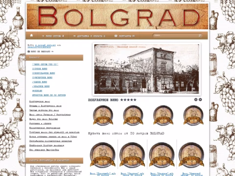 xn----ctbsrdgbai4a.com.ua - Болградський виноробний завод