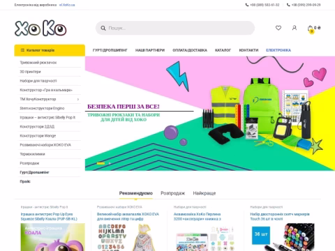 Зображення сайту xoko.ua