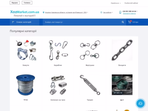 Зображення сайту xozmarket.com.ua