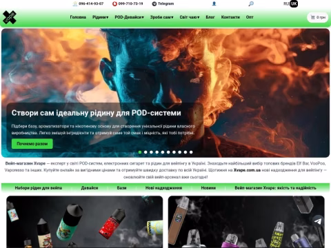 Зображення сайту xvape.com.ua