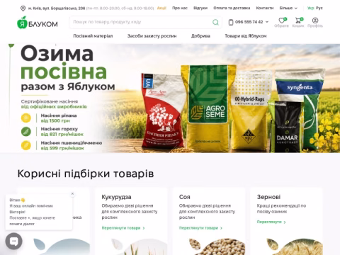 Зображення сайту yablukom.ua