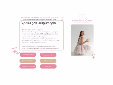 Зображення сайту yakovleva-cake.com.ua