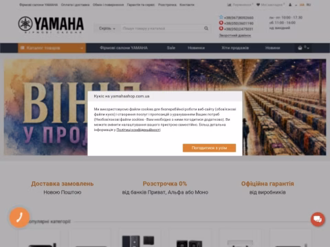 yamahashop.com.ua - Фірмовий магазин Yamaha