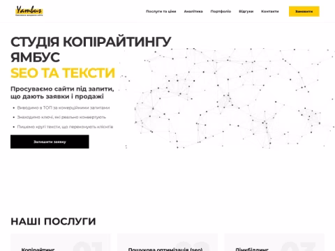 Зображення сайту yambus.com.ua