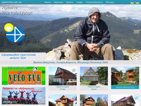Зображення сайту yaremcha.com.ua