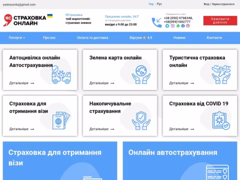 yas.com.ua - Я страховка