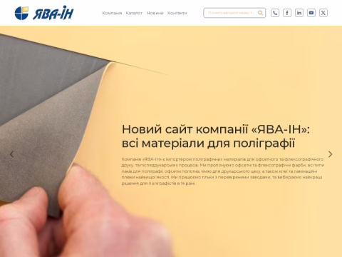 Зображення сайту yavain.com.ua
