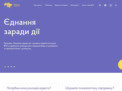 Зображення сайту yednanniazaradydii.org.ua