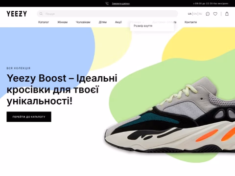 Зображення сайту yeezyboost.in.ua