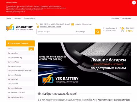 Зображення сайту yes-battery.com.ua
