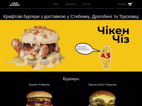 Зображення сайту yourburger.com.ua