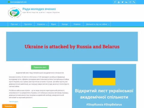 ysc.in.ua - Рада молодих вчених при Міністерстві освіти і науки України