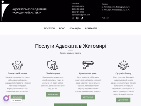 yuraspekt.zt.ua - Адвокатське об’єднання «Юридичний аспект»