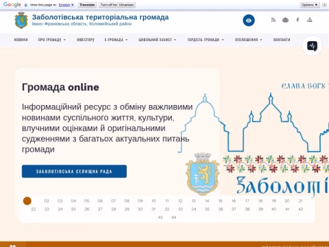 Зображення сайту zabolotiv-rada.gov.ua