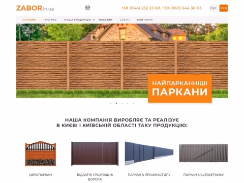 Зображення сайту zabor.in.ua