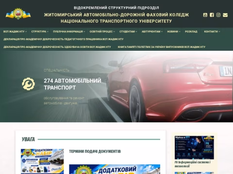 Зображення сайту zadk.zt.ua