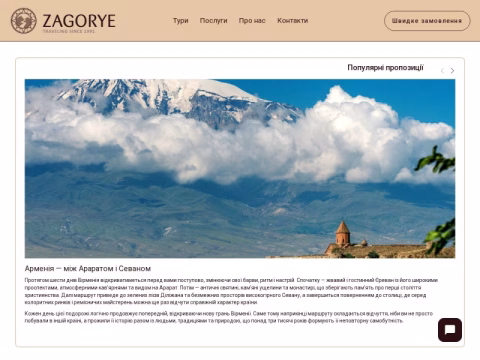 Зображення сайту zagorye.ua
