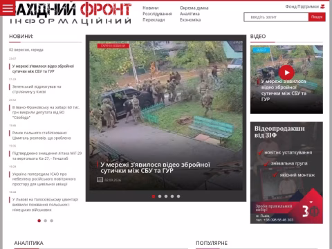 Зображення сайту zahidfront.com.ua
