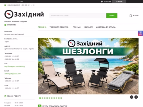 Зображення сайту zahidnyj.com.ua