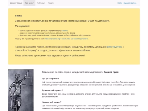 Зображення сайту zahyst-prav.com.ua