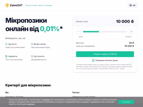 Зображення сайту zaimi247.com.ua