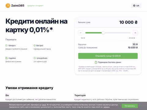 Зображення сайту zaimi365.com.ua