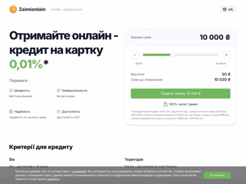 zaimionlain.com.ua - Zaimionlain