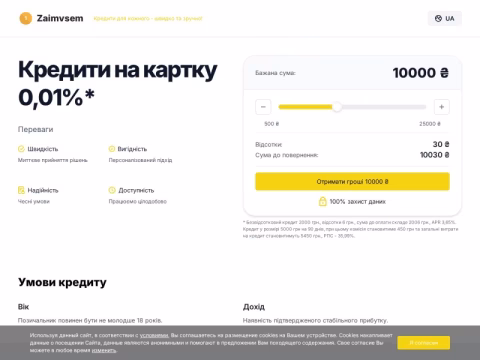 Зображення сайту zaimvsem.com.ua