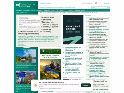 Зображення сайту zakarpattya.net.ua