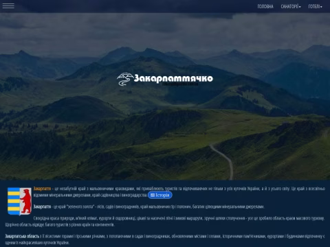 Зображення сайту zakarpattyachko.com.ua