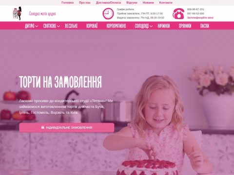 Зображення сайту zakaztortov.kiev.ua