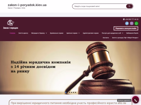 Зображення сайту zakon-i-poryadok.kiev.ua