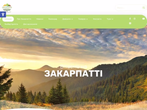 Зображення сайту zaktour.gov.ua