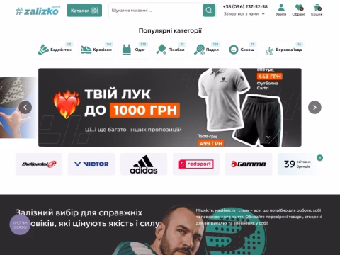 Зображення сайту zalizkoshop.com.ua