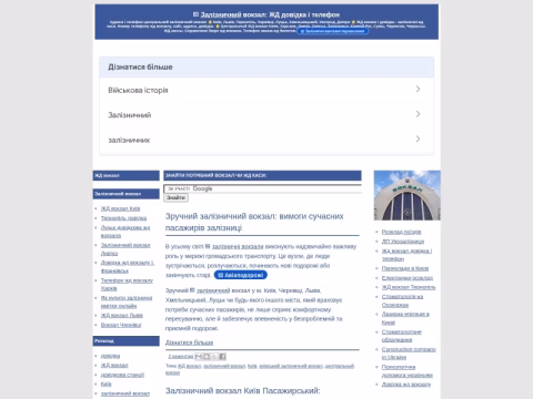 Зображення сайту zaliznichniy-vokzal.kiev.ua